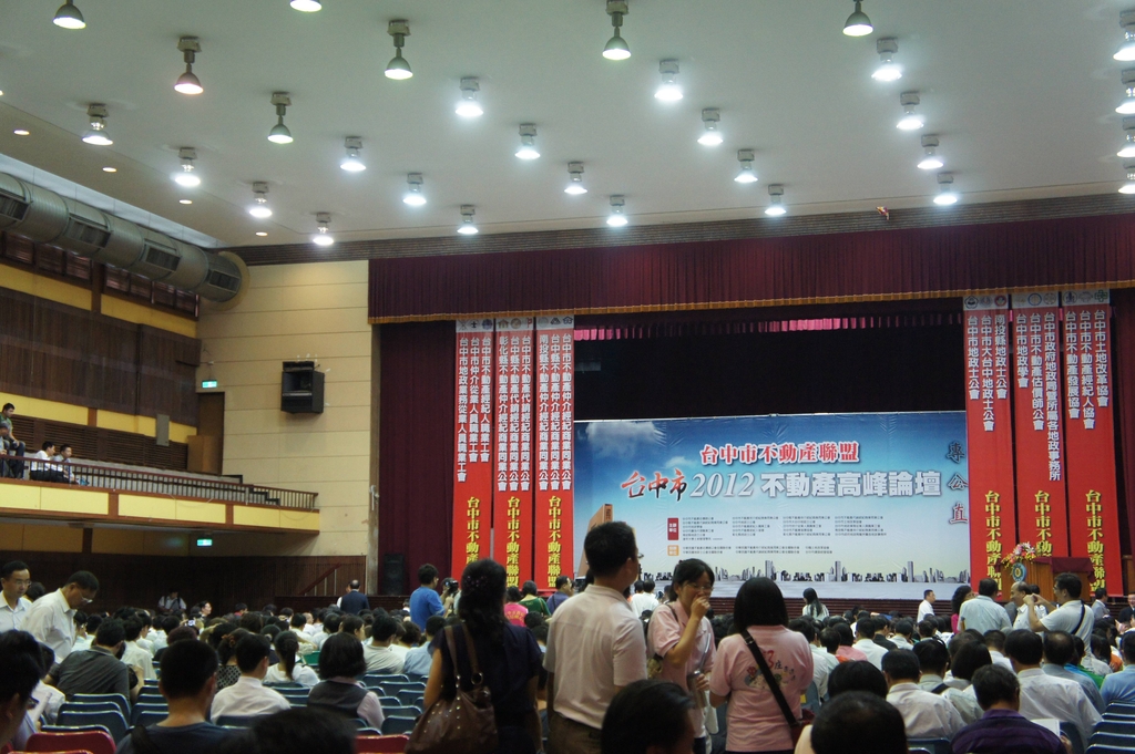 2012臺中市不動產高峰論壇