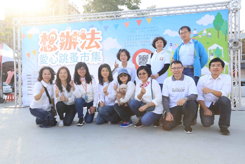109年度「想辦法 愛心跳蚤市集」公益活動